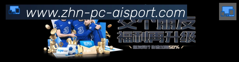爱体育荣誉